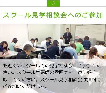 スクール見学相談会&見学会へのご参加